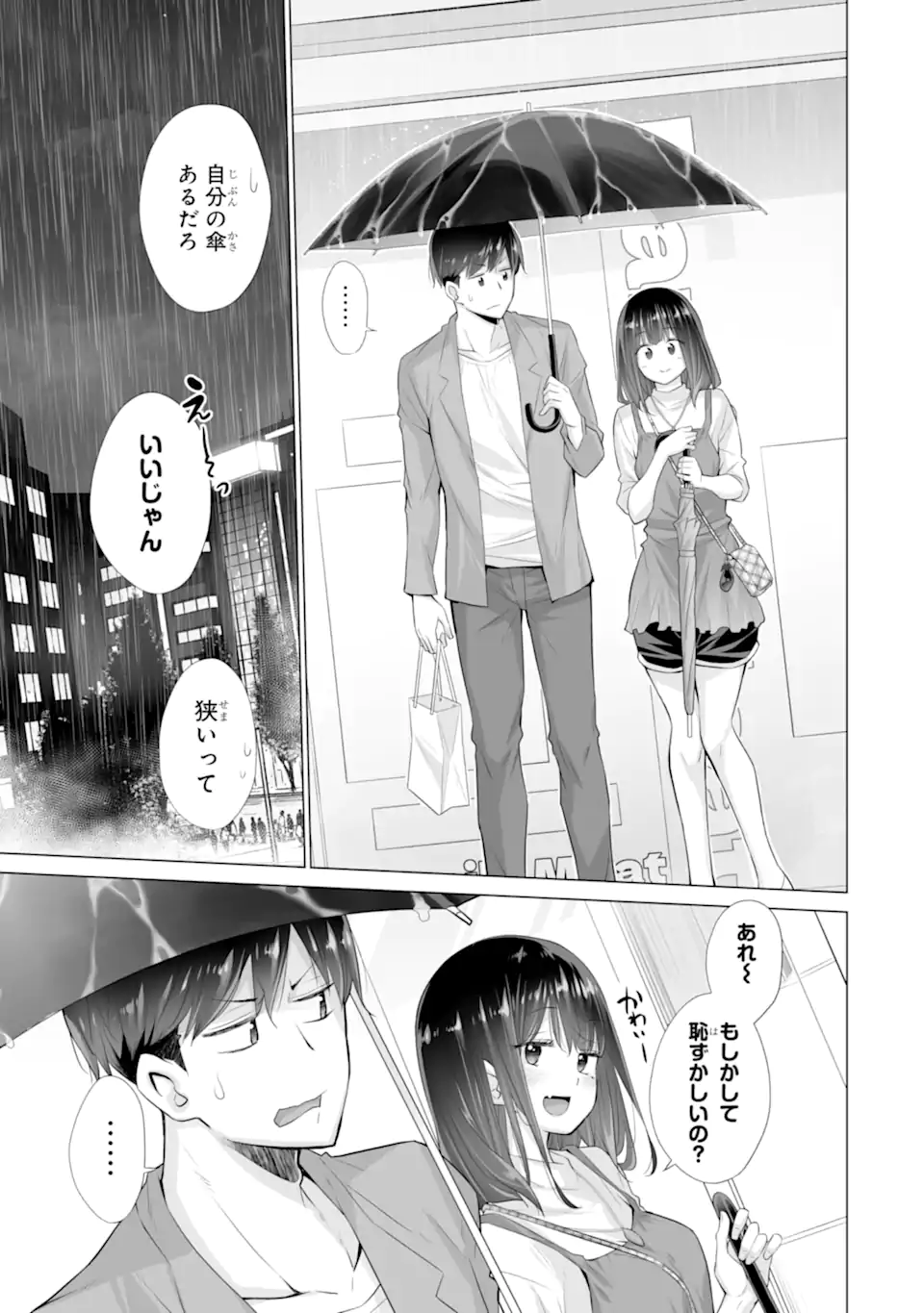 Tada Seifuku o Kiteru dake - Chapter 13.1 - Page 5